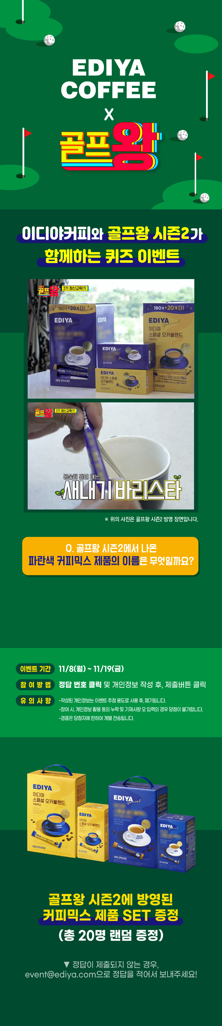이디야 컵커피 3종 Flavor 맞추기 이벤트!