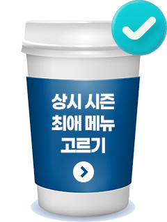 상시 시즌 최애 메뉴 고르기