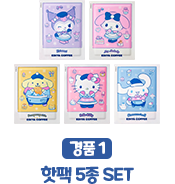 경품1, 핫팩 5종 SET