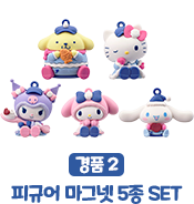 경품2, 피규어 마그넷 5종 SET