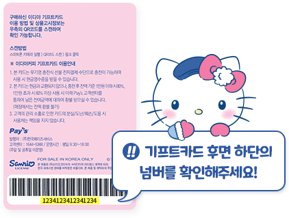 기프트카드 후면 하단의 넘버를 확인해주세요!