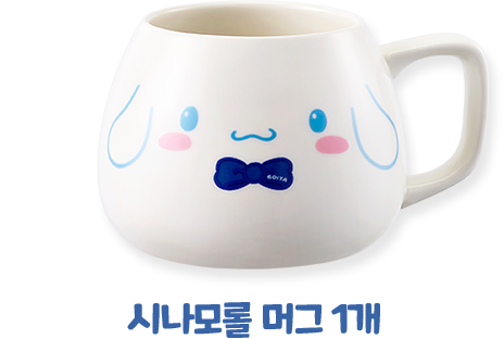 시나모롤 머그
