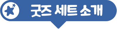 이벤트 경품소개