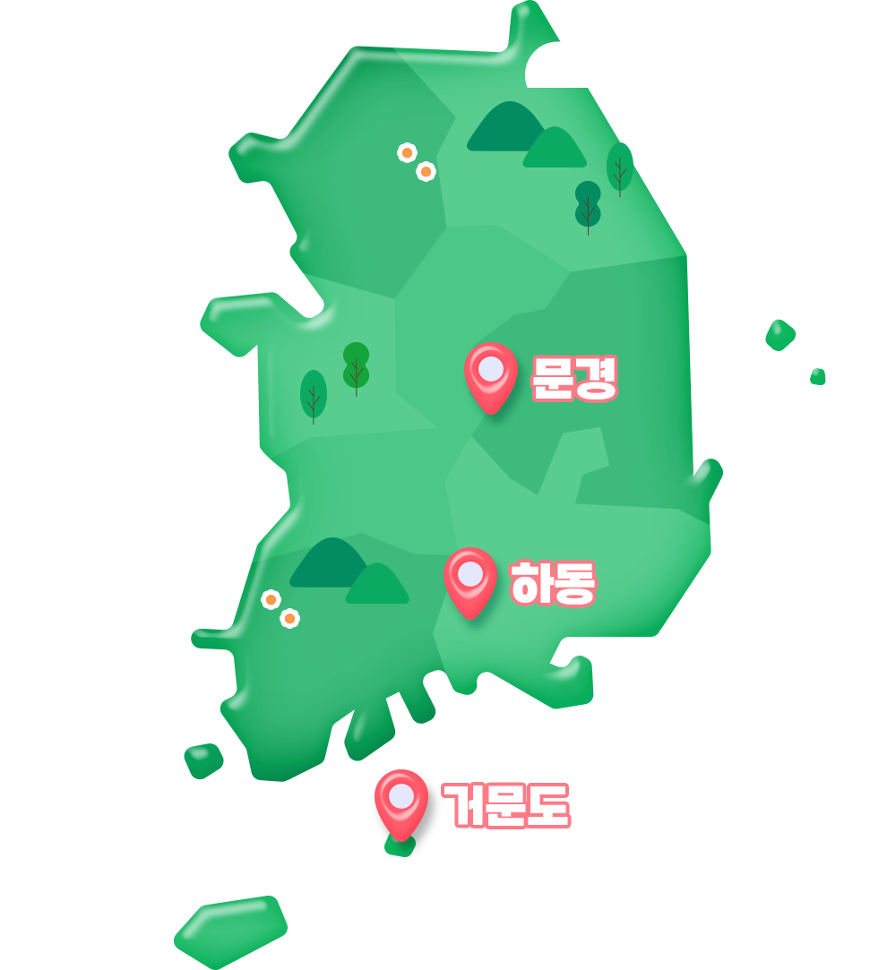 문경 / 하동 / 거문도