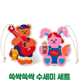 쓱싹쓱싹 수세미 세트