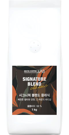 시그니처 클래식