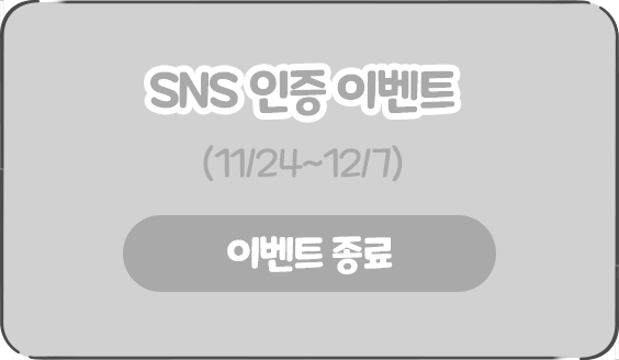 SNS 인증 이벤트