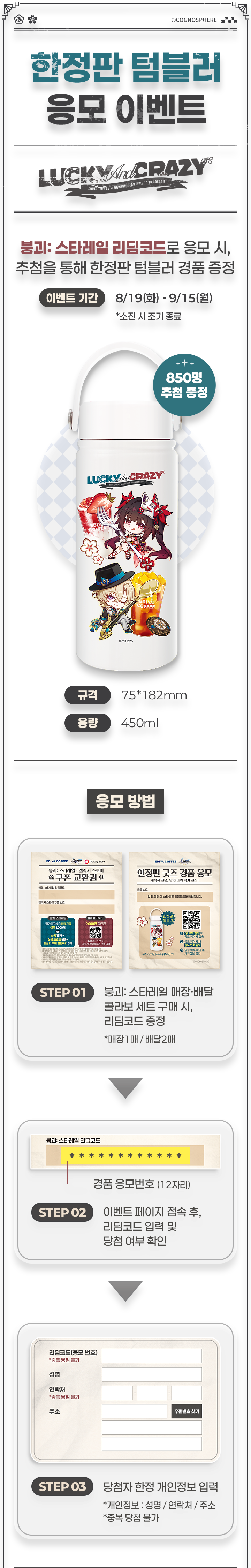 한정판 텀블러 응모 이벤트 / 붕괴: 스타레일 리딤코드로 응모 시,  추첨을 통해 한정판 텀블러 경품 증정정