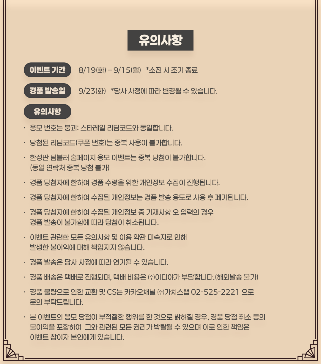 이벤트 유의사항