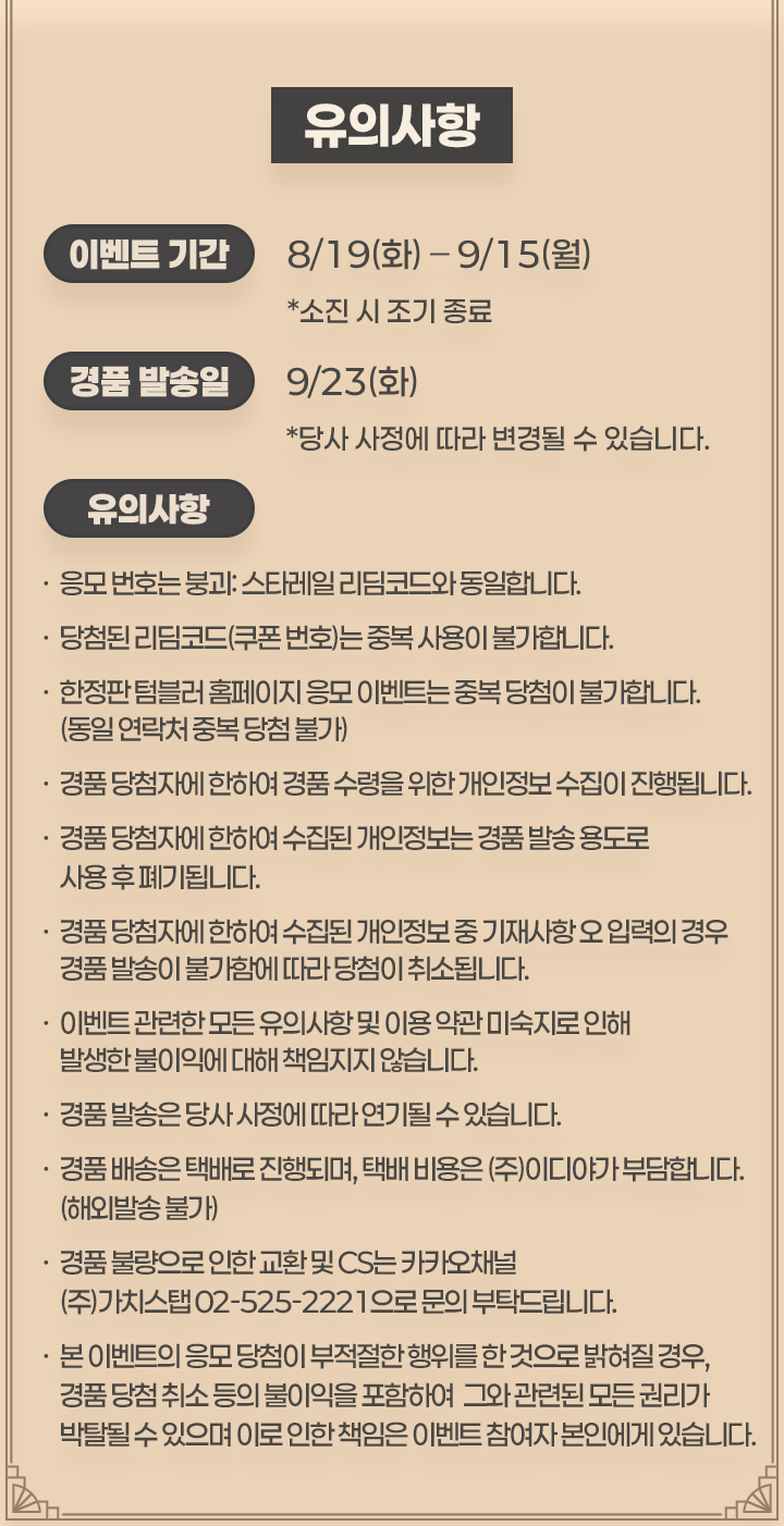 이벤트 유의사항