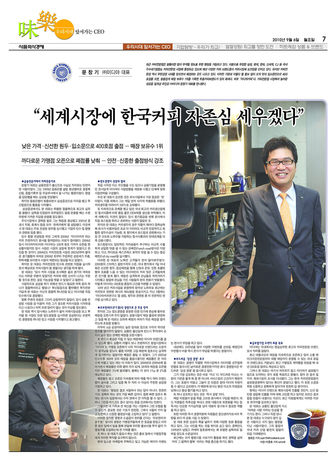 식품외식경제 - 세계시장에 한국커피 자존심 세우겠다(썸네일).jpg