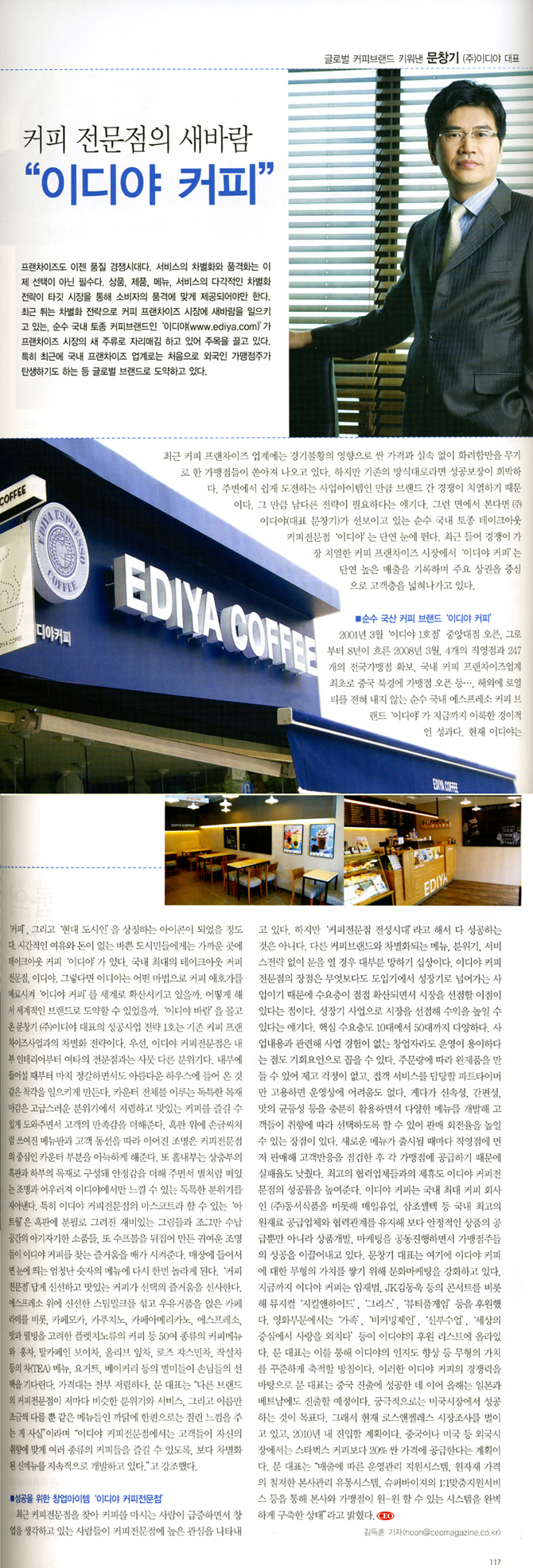 월간CEO - 커피전문점의 새바람(썸네일).jpg