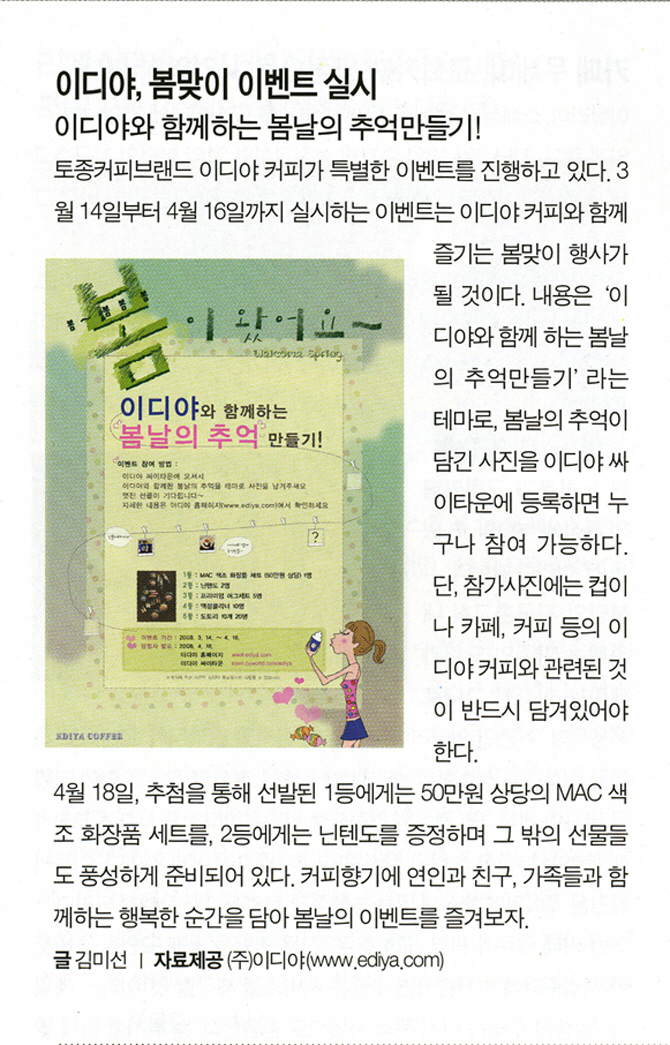 월간커피 - 이디야, 봄맞이 이벤트 실시.jpg