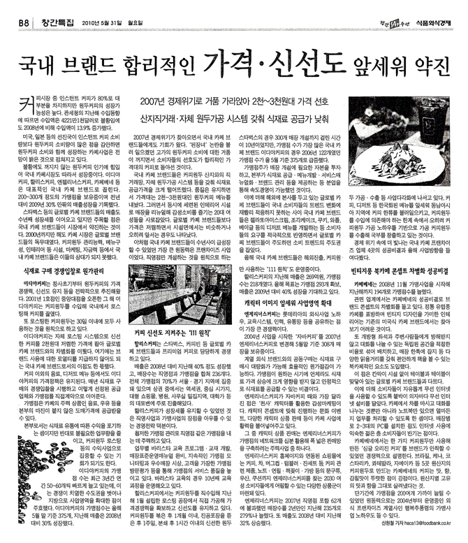 식품외식경제 - 국내 브랜드 합리적인 가격,신선도 앞세워 약진(썸네일).jpg