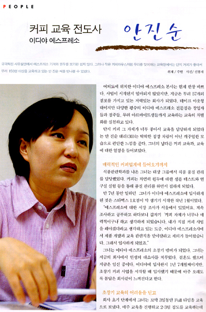 PEOPLE - 이디야에스트레소 커피교육전도사.jpg