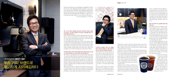 월간식당 - 토종커피브랜드로 확고하게 자리매김하다(썸네일).jpg