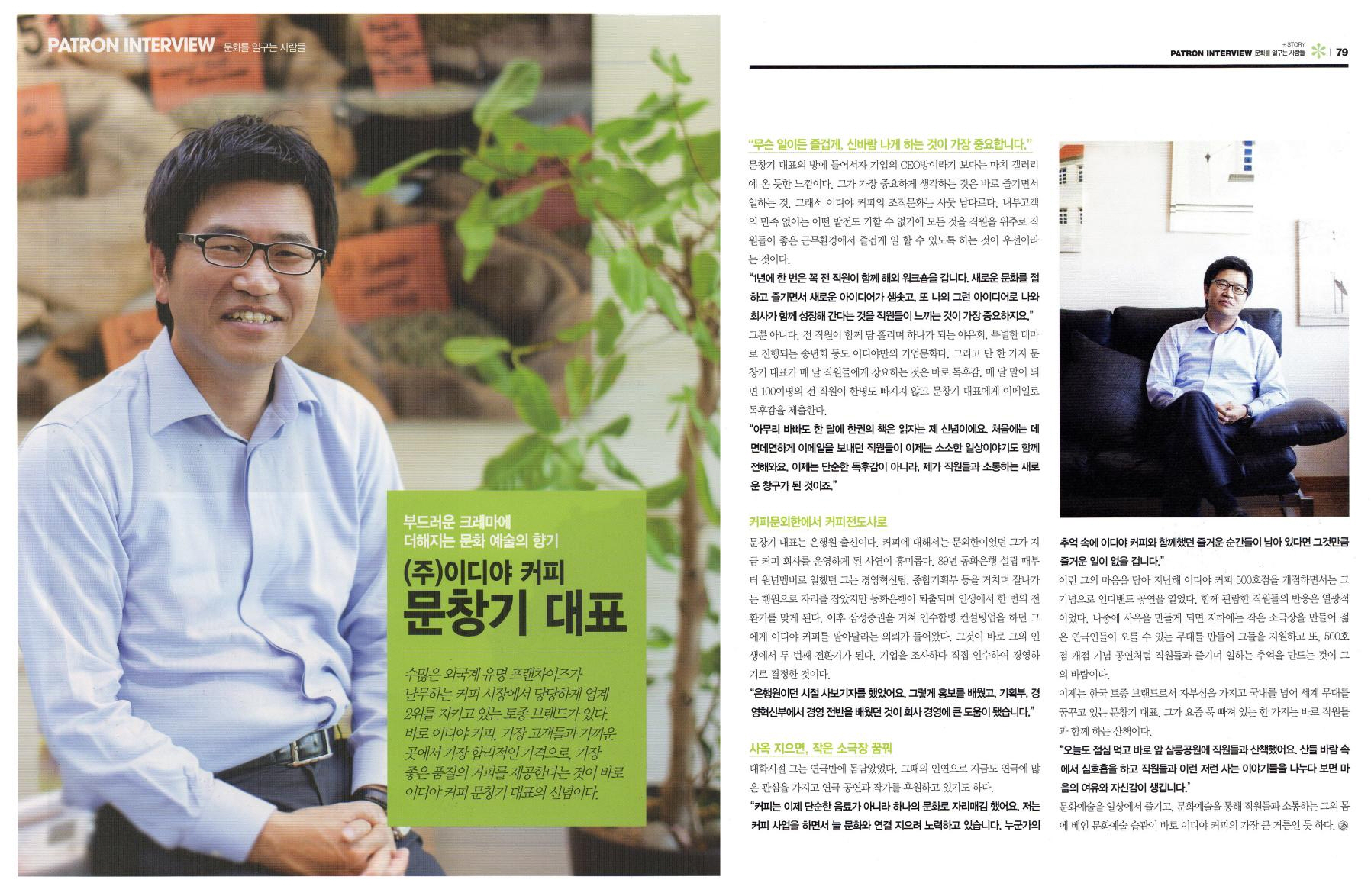 문화공간_문창기 대표이사_인터뷰.jpg